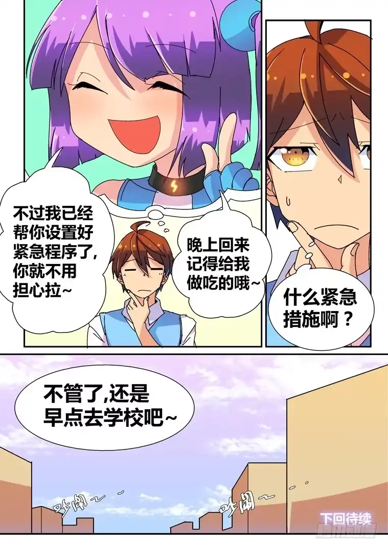 脱团大作战 11.完美的假象？ 第9页