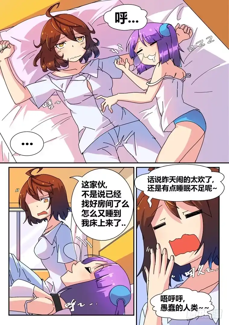 脱团大作战 11.完美的假象？ 第3页