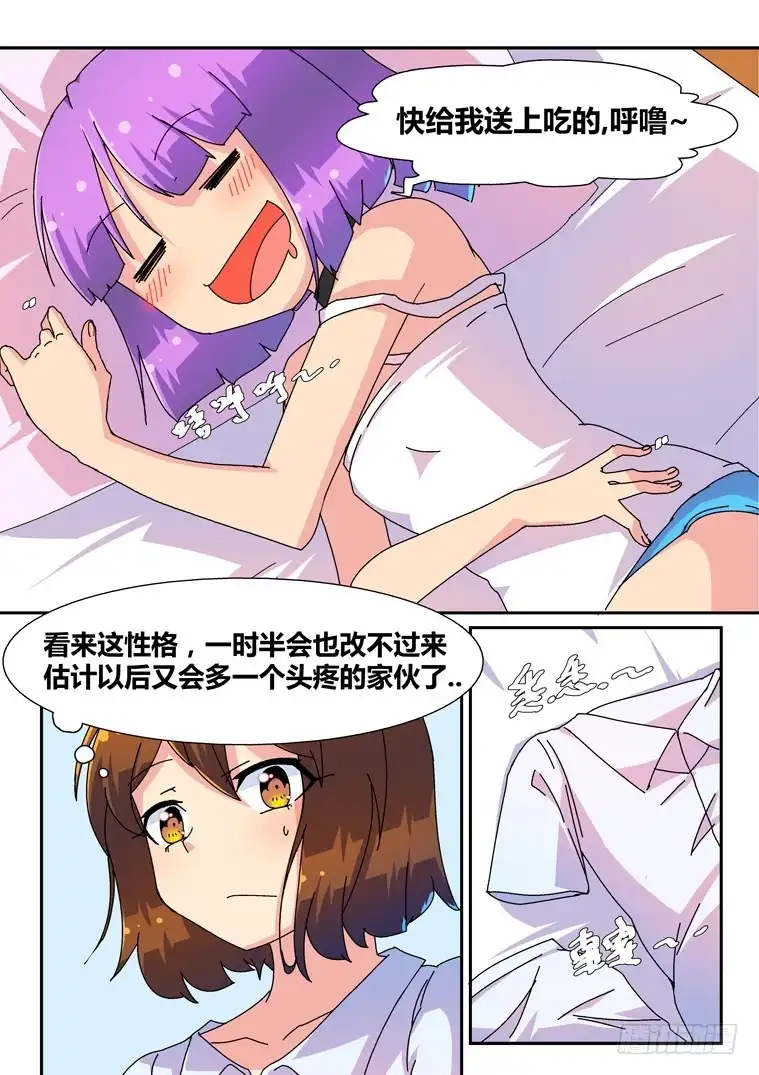 脱团大作战 11.完美的假象？ 第4页