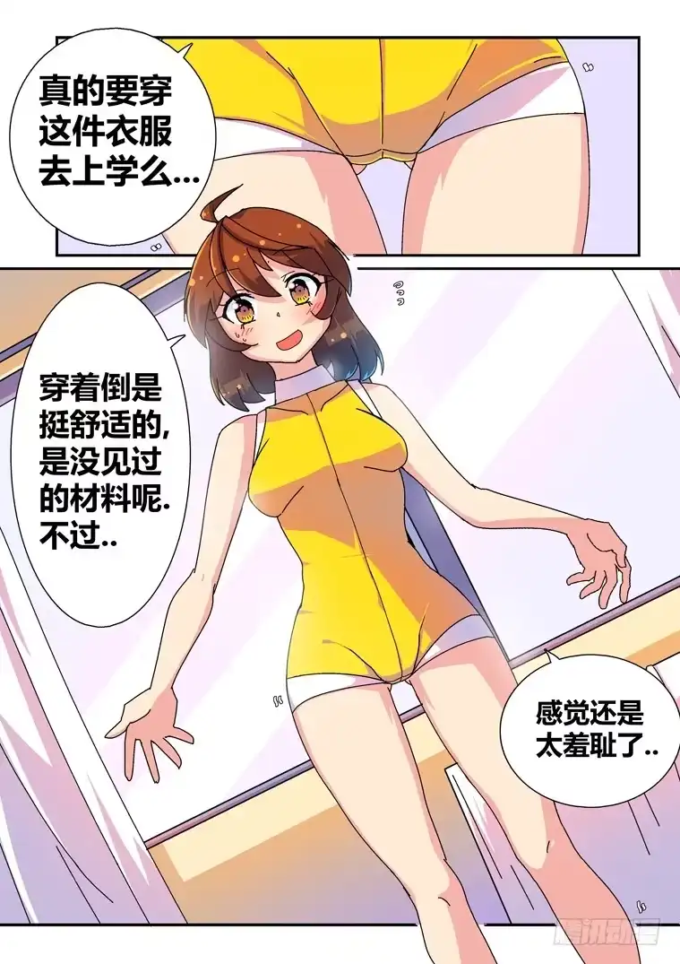 脱团大作战 11.完美的假象？ 第5页