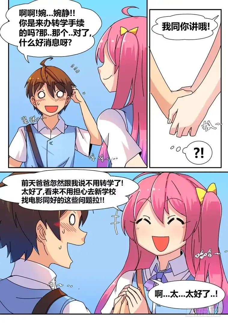 脱团大作战 12.踏入校园 第7页