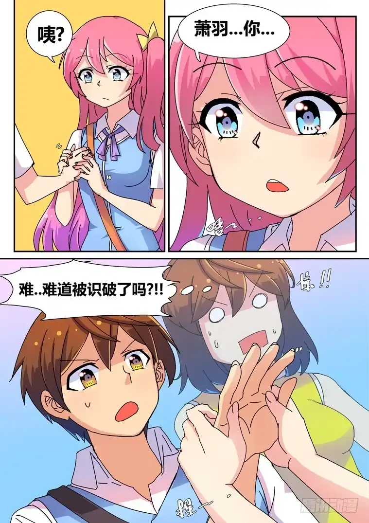 脱团大作战 12.踏入校园 第8页
