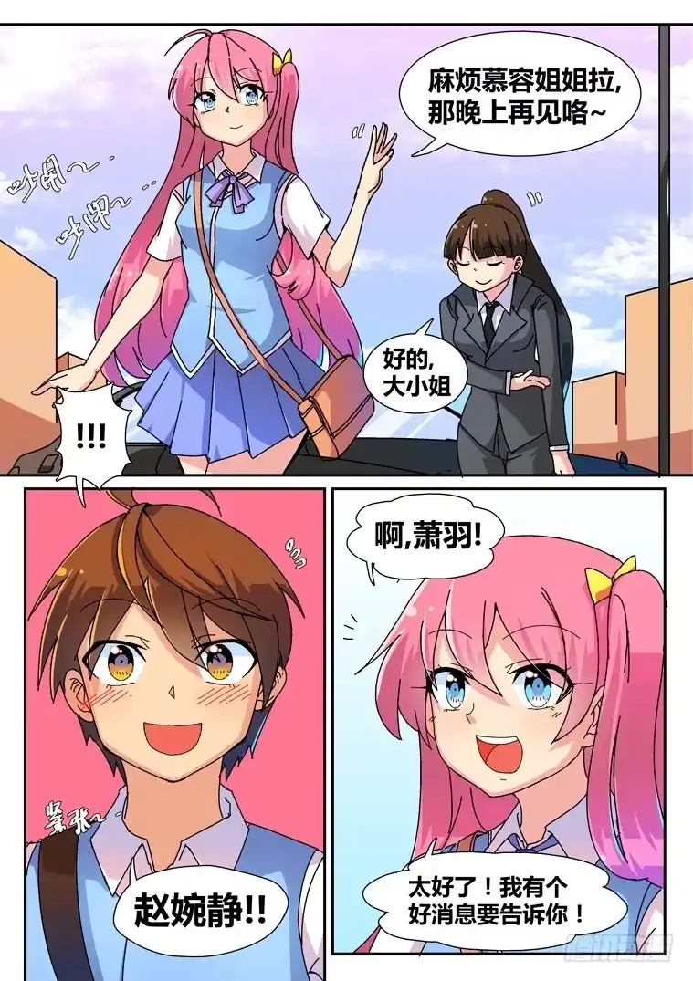 脱团大作战 12.踏入校园 第6页