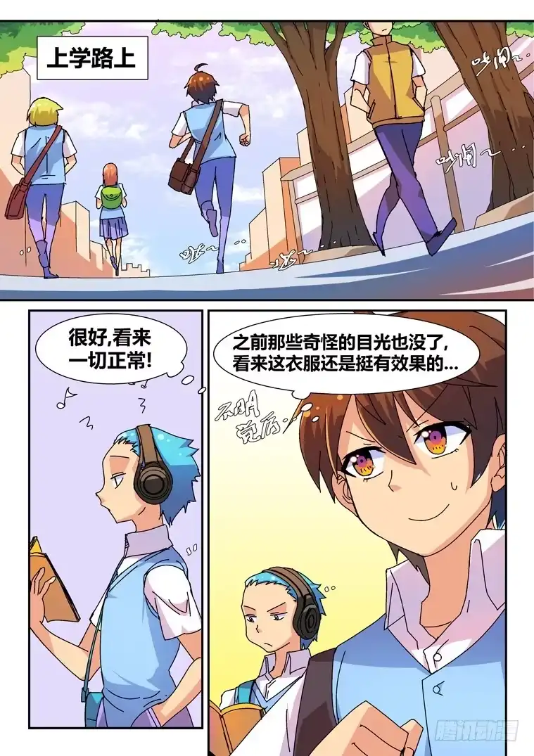 脱团大作战 12.踏入校园 第3页