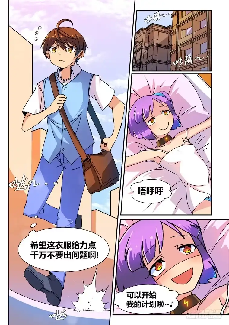 脱团大作战 12.踏入校园 第2页