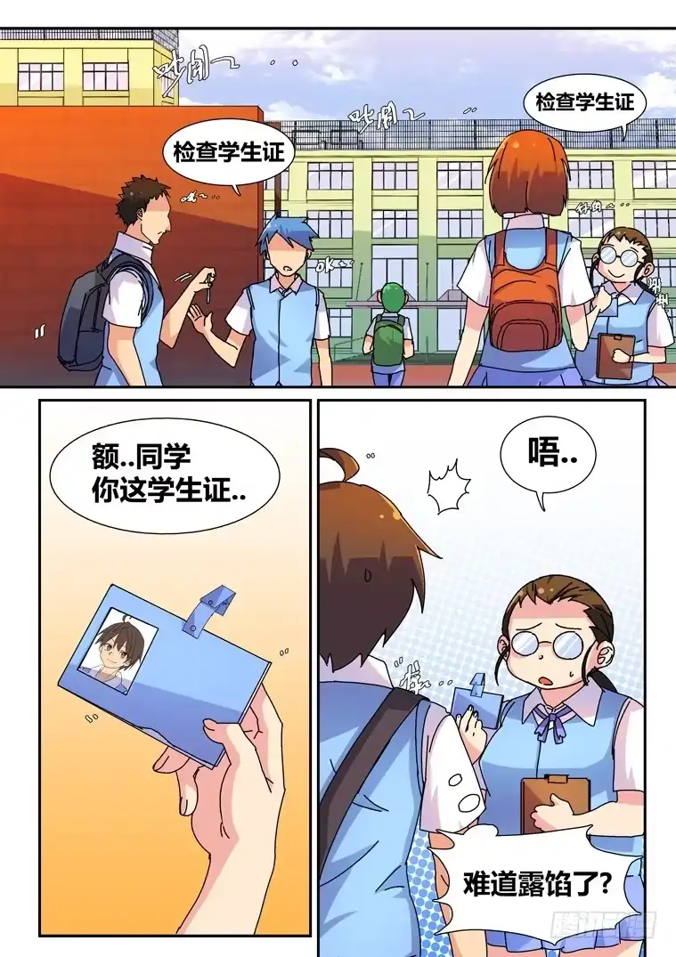 脱团大作战 12.踏入校园 第4页