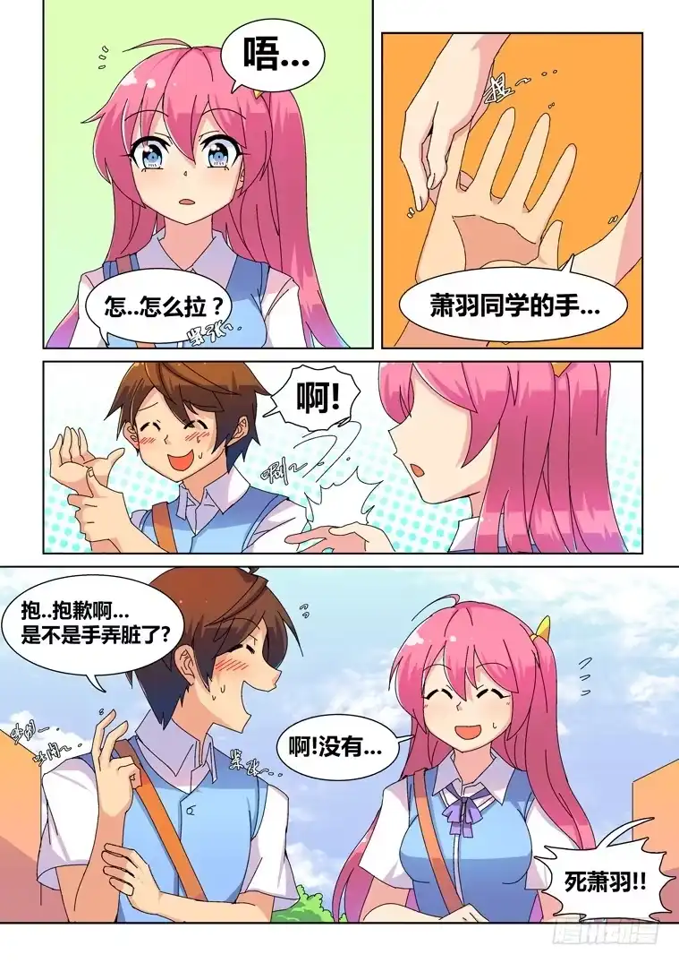 脱团大作战 13.双重身份？ 第2页