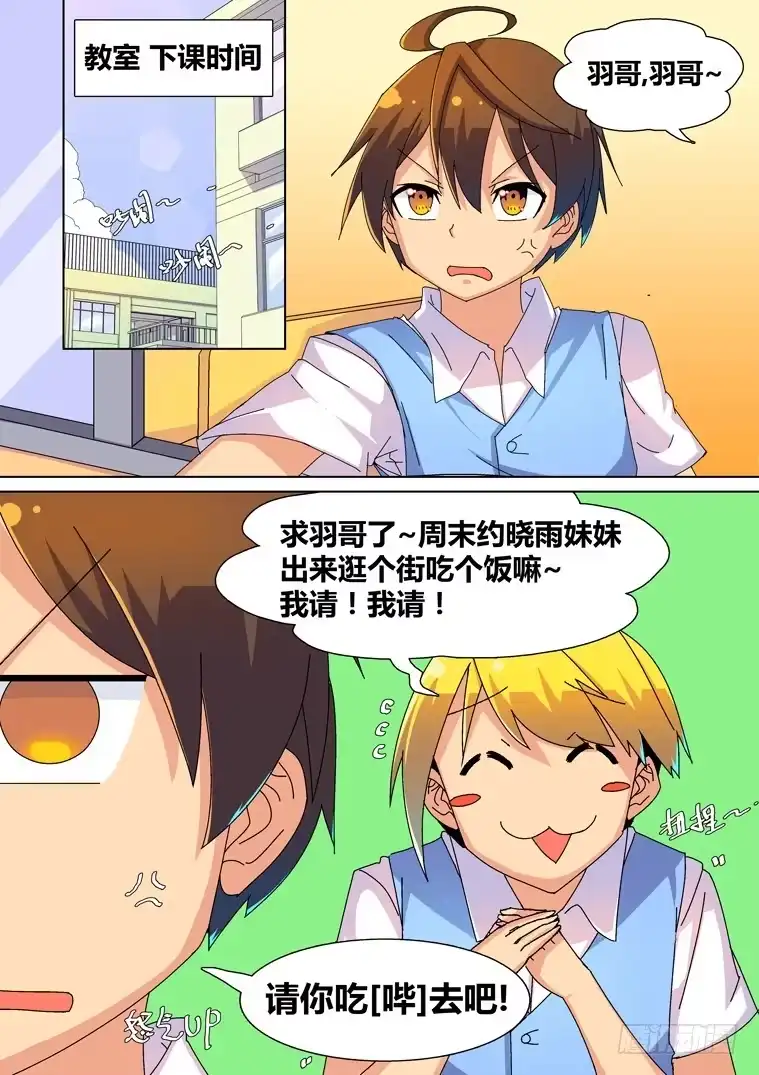 脱团大作战 13.双重身份？ 第5页