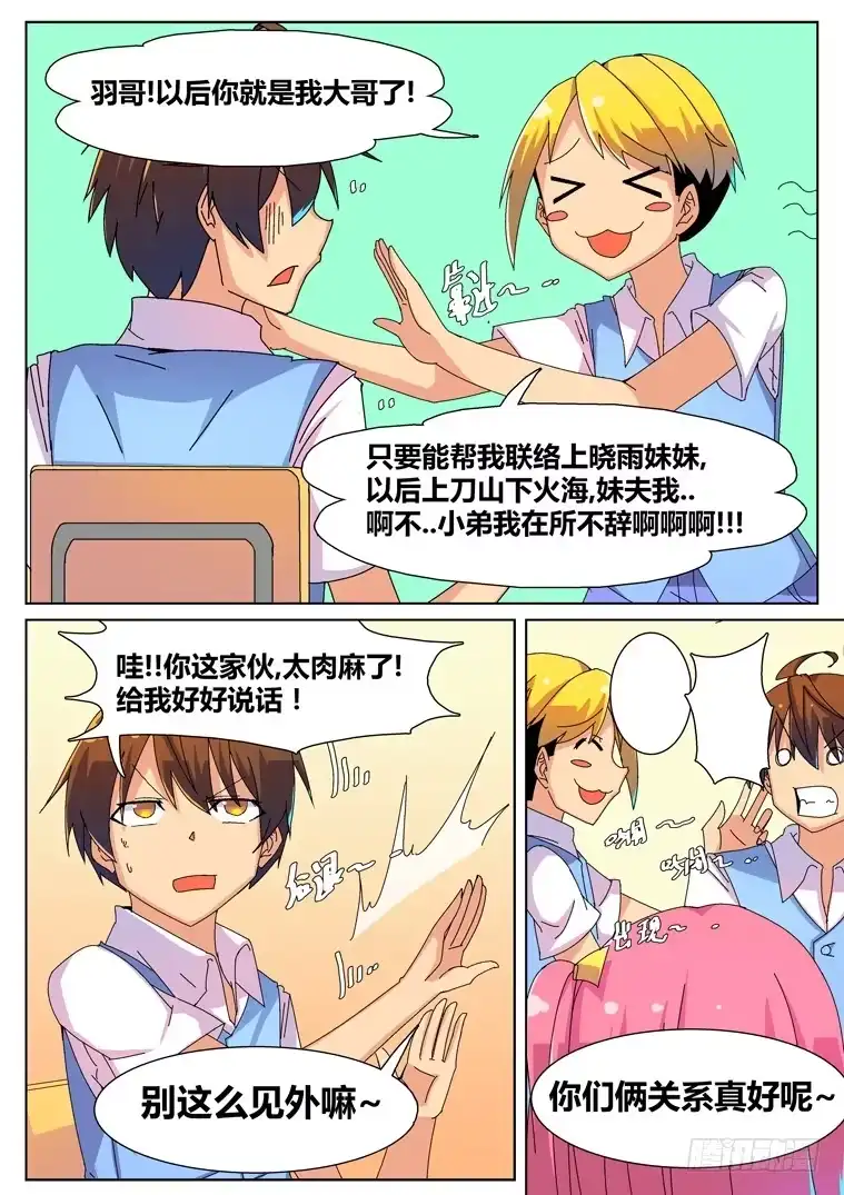 脱团大作战 13.双重身份？ 第7页