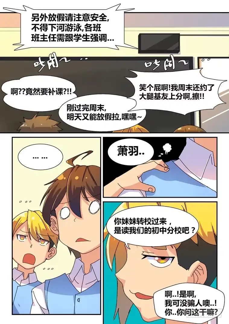 脱团大作战 13.双重身份？ 第10页