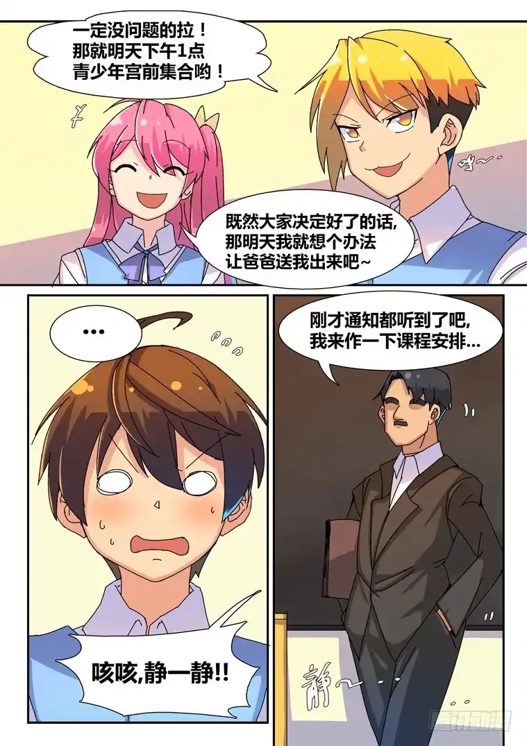 脱团大作战 13.双重身份？ 第12页