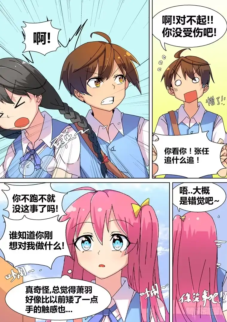脱团大作战 13.双重身份？ 第4页