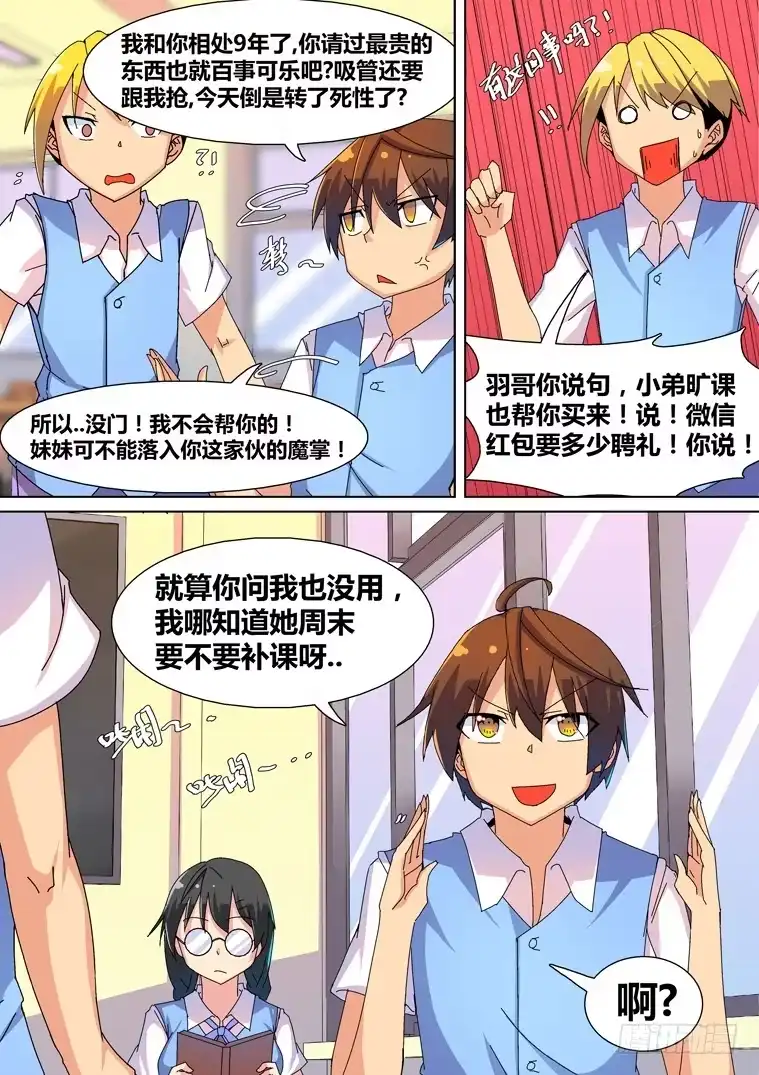 脱团大作战 13.双重身份？ 第6页