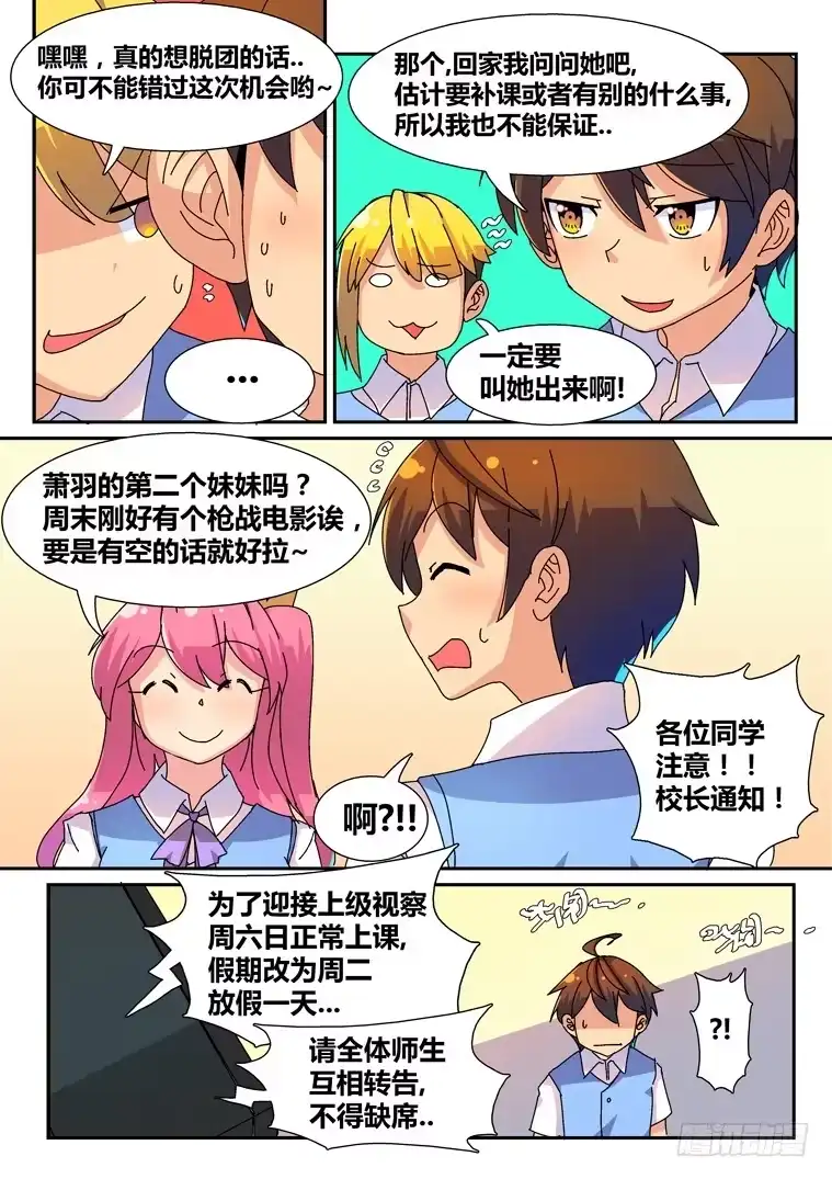 脱团大作战 13.双重身份？ 第14页