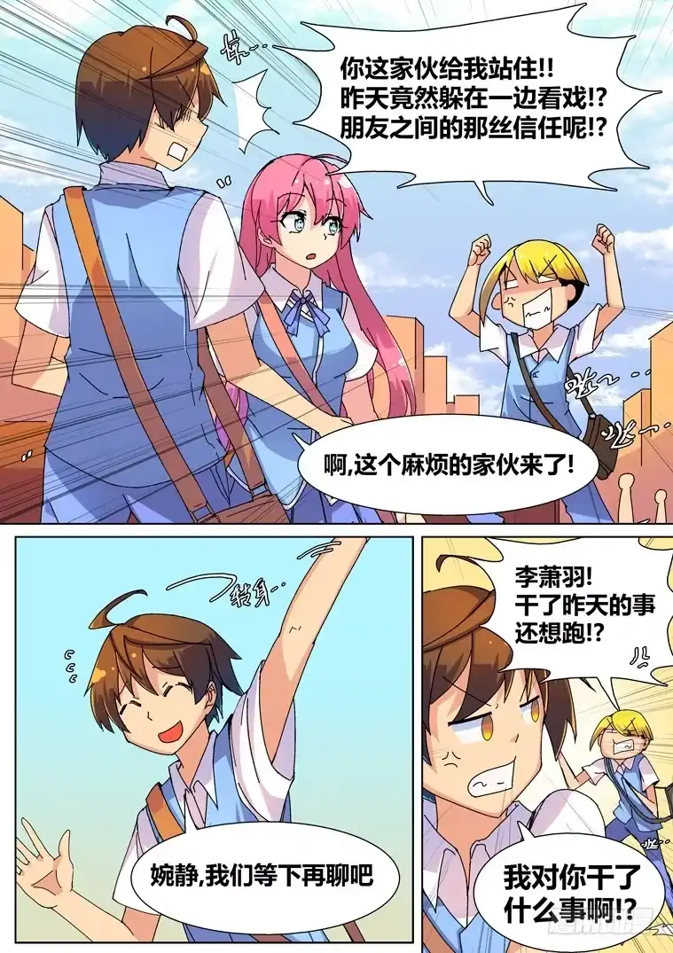 脱团大作战 13.双重身份？ 第3页