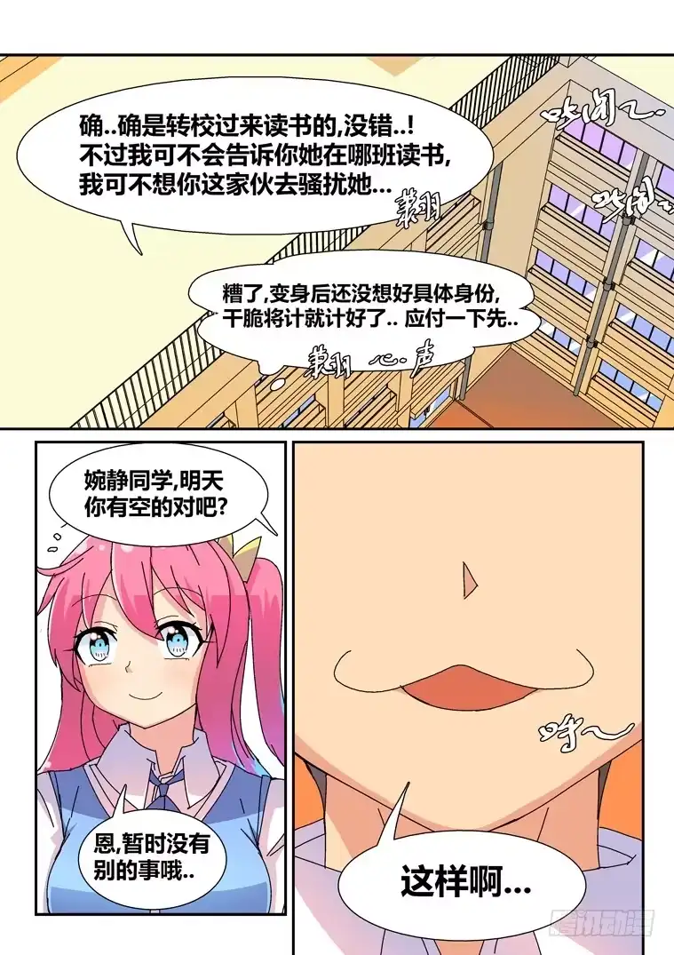 脱团大作战 13.双重身份？ 第15页