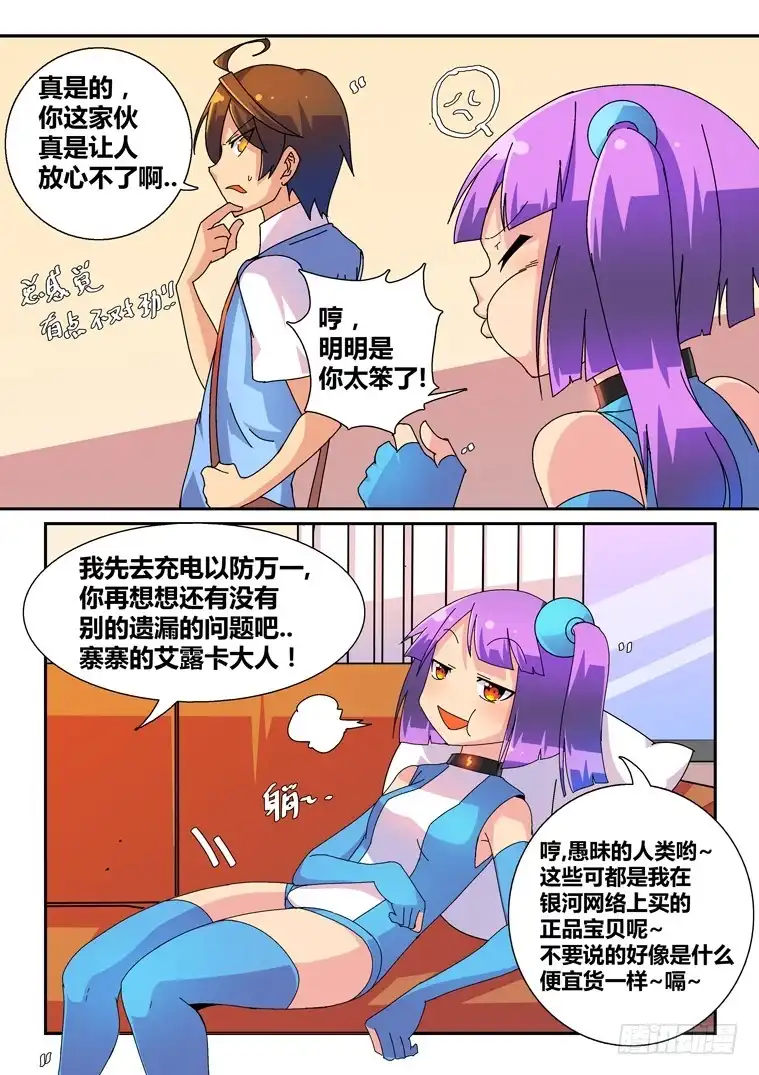 脱团大作战 14.艾露卡大人的新嗜好？ 第8页