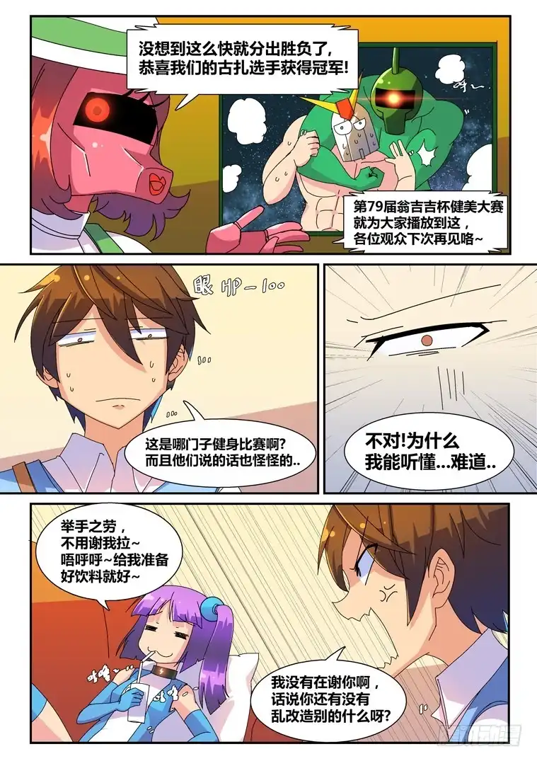 脱团大作战 14.艾露卡大人的新嗜好？ 第4页