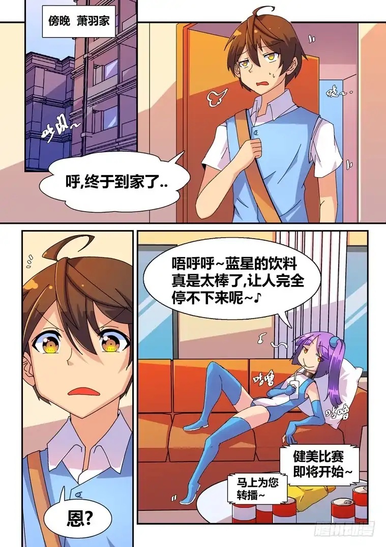 脱团大作战 14.艾露卡大人的新嗜好？ 第2页