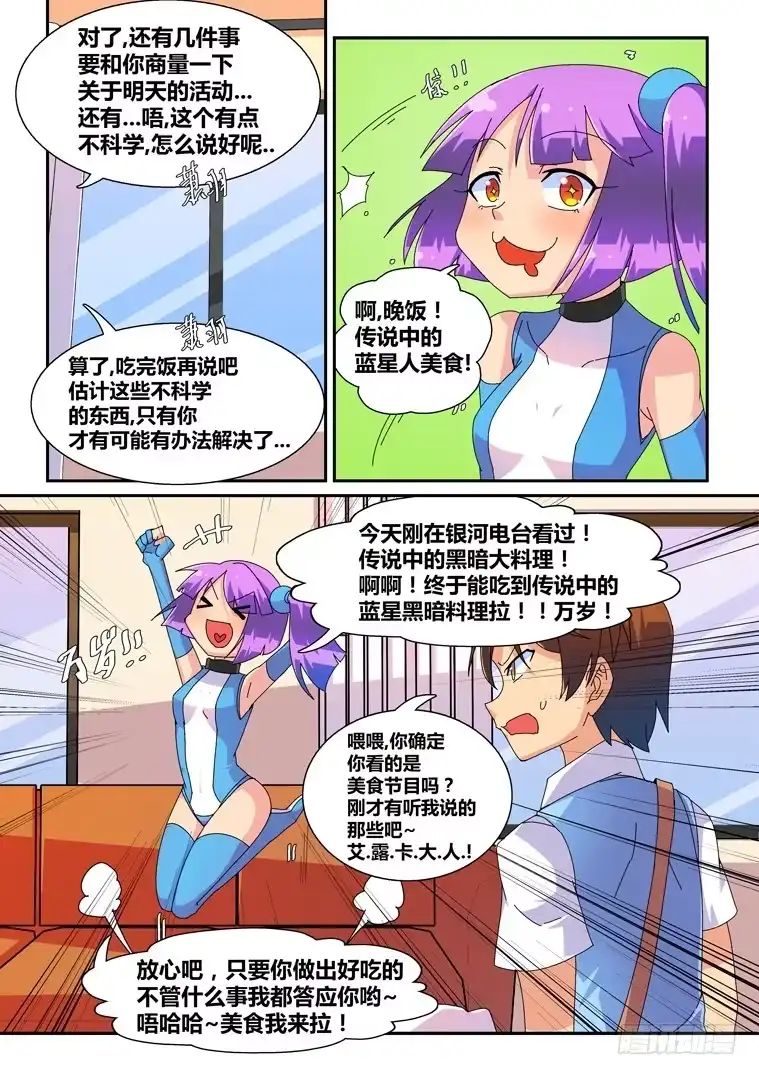 脱团大作战 14.艾露卡大人的新嗜好？ 第9页