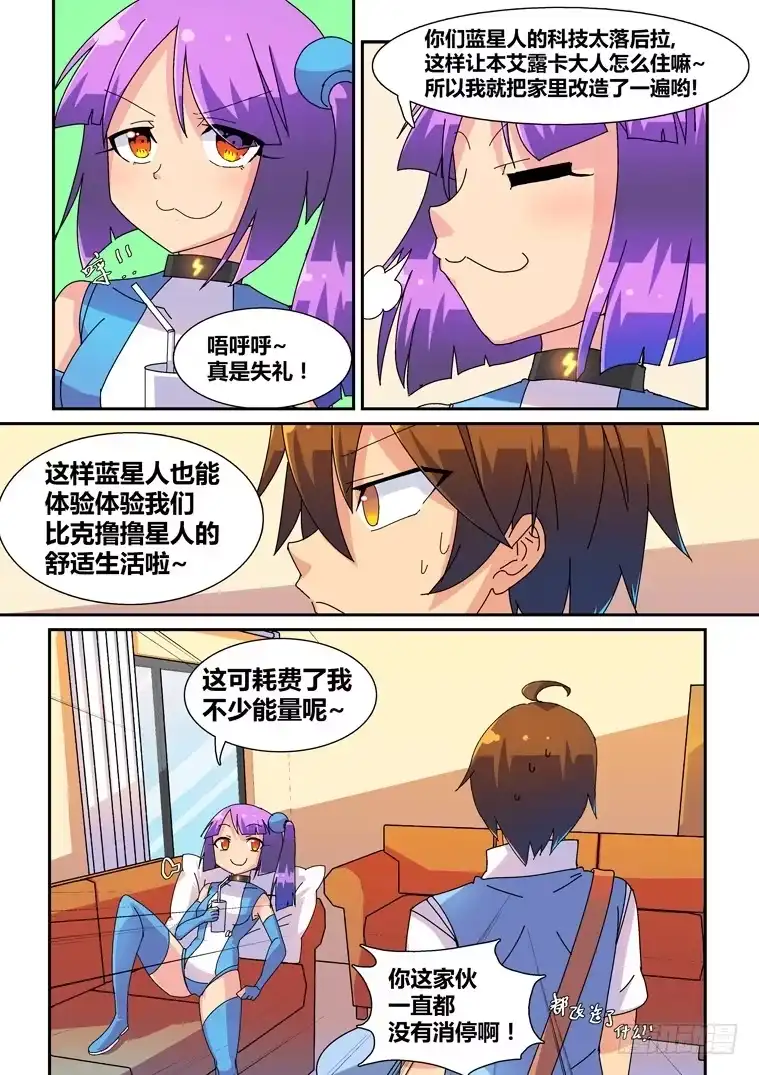 脱团大作战 14.艾露卡大人的新嗜好？ 第5页