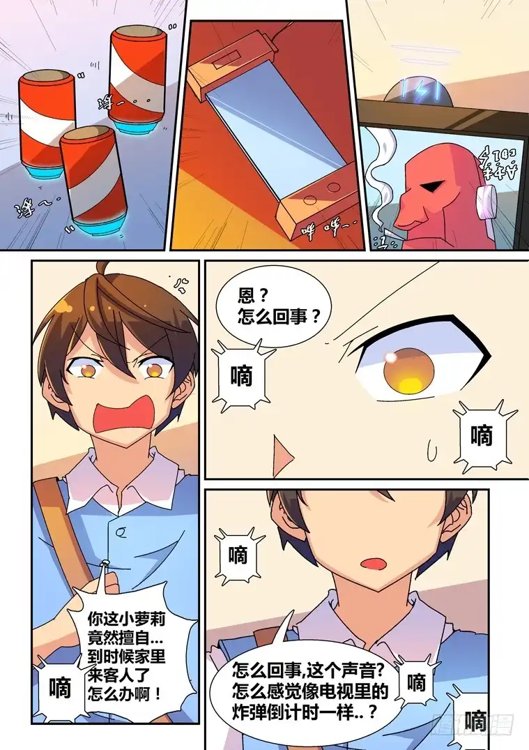 脱团大作战 14.艾露卡大人的新嗜好？ 第6页