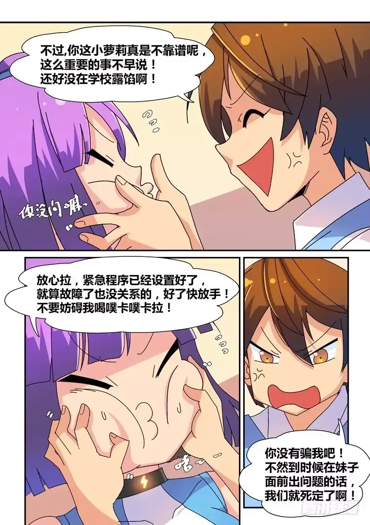 脱团大作战 14.艾露卡大人的新嗜好？ 第7页