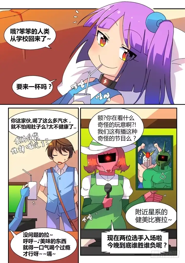 脱团大作战 14.艾露卡大人的新嗜好？ 第3页