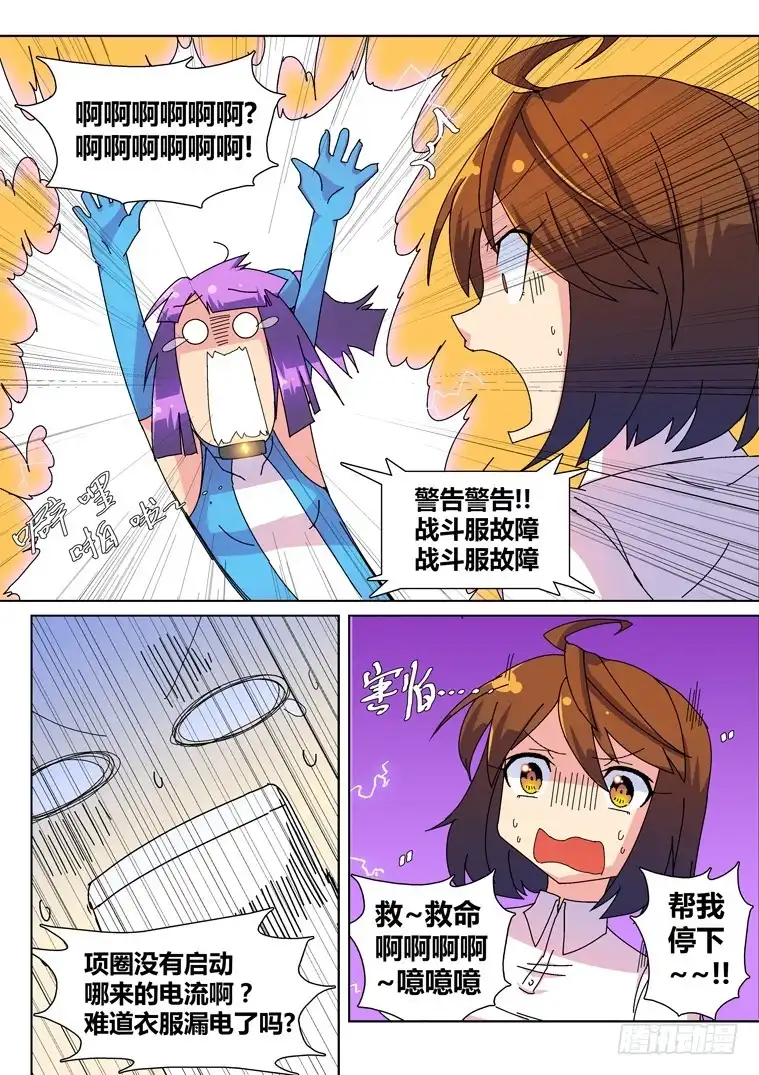 脱团大作战 15.危险的禁语 第8页