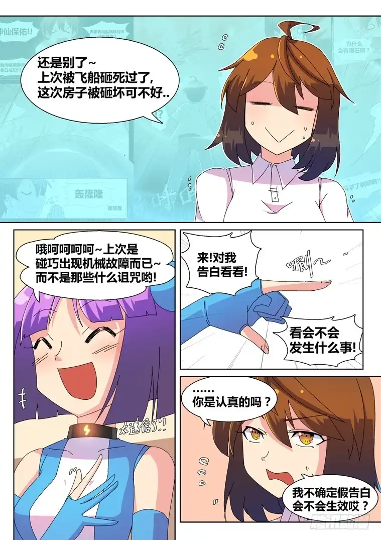 脱团大作战 15.危险的禁语 第6页