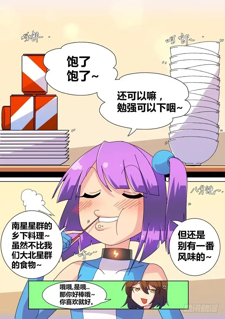 脱团大作战 15.危险的禁语 第2页
