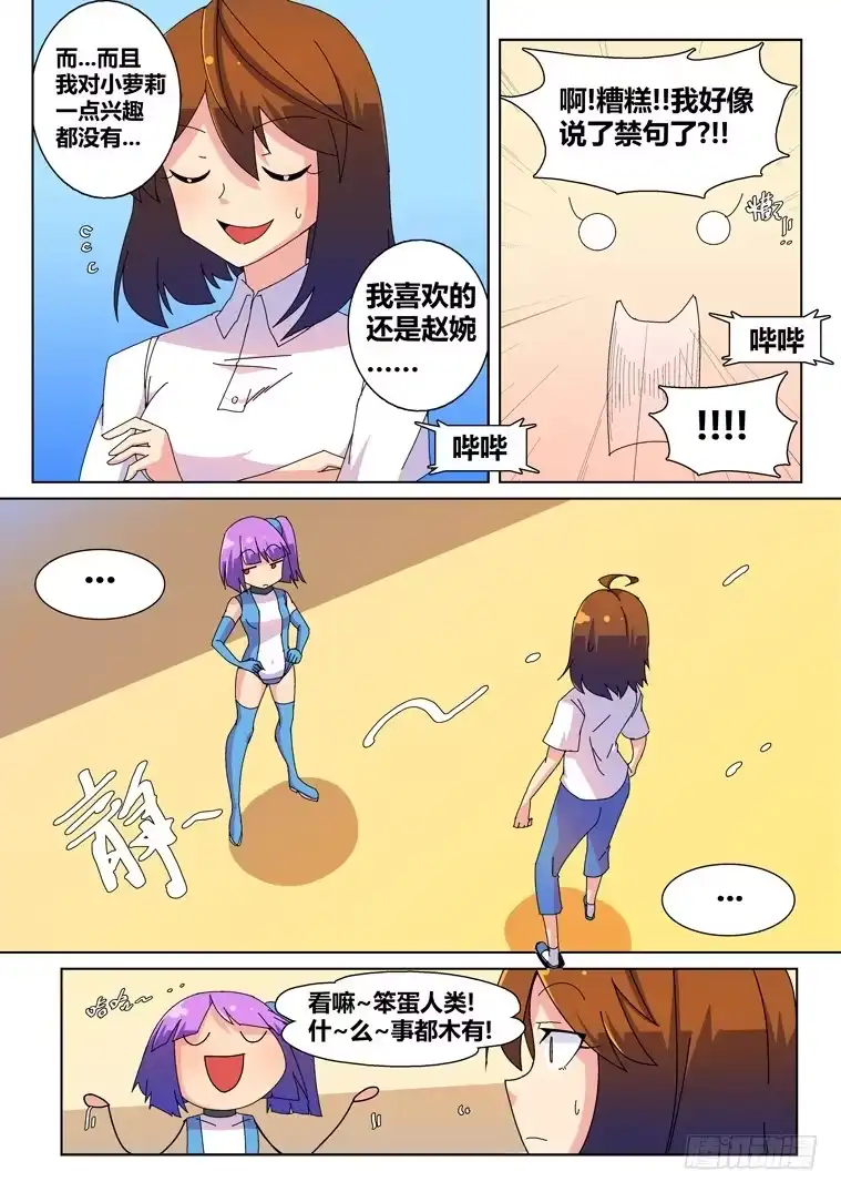 脱团大作战 15.危险的禁语 第7页