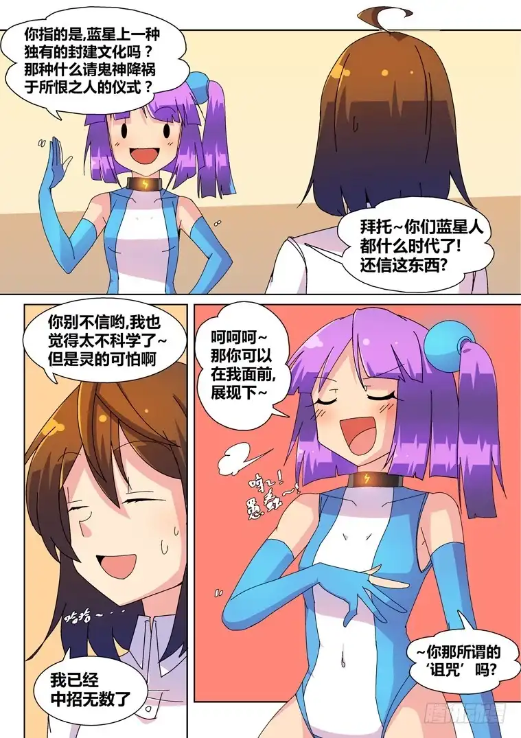 脱团大作战 15.危险的禁语 第5页