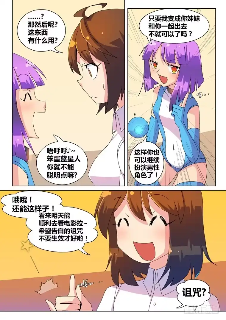 脱团大作战 15.危险的禁语 第4页