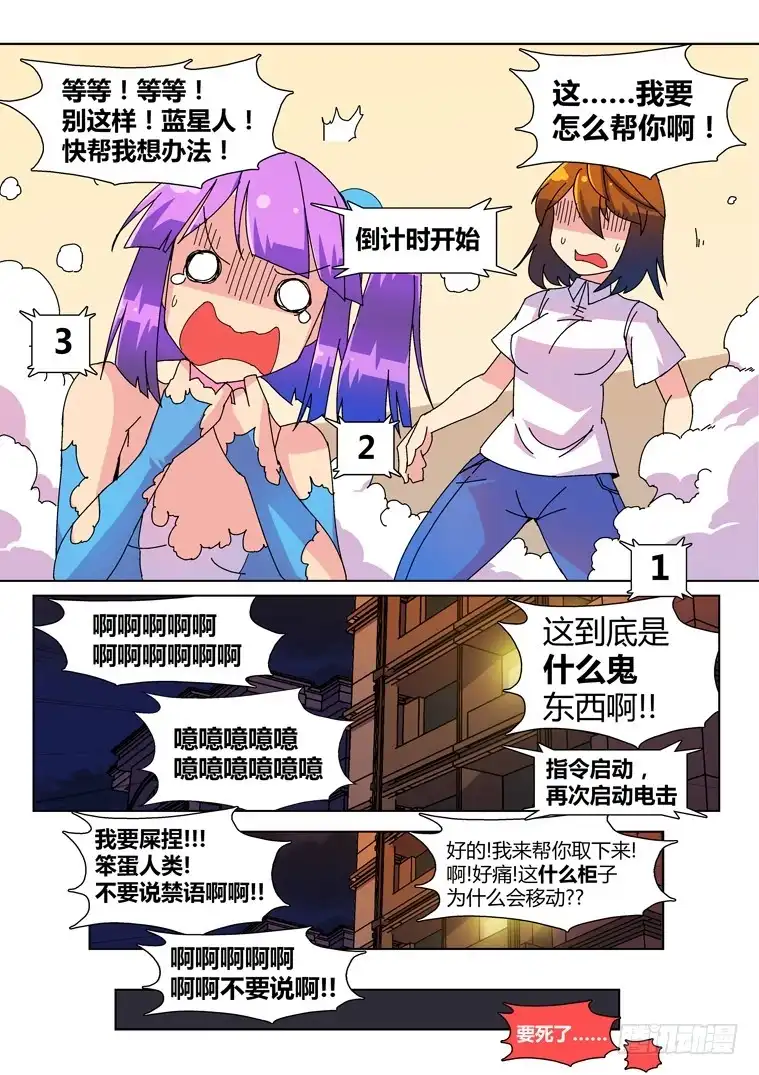 脱团大作战 15.危险的禁语 第10页