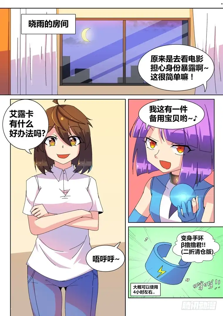 脱团大作战 15.危险的禁语 第3页