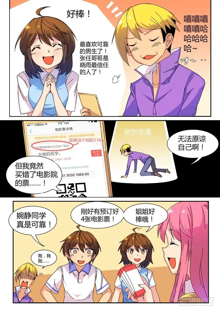脱团大作战 16.假日攻略（上） 第19页