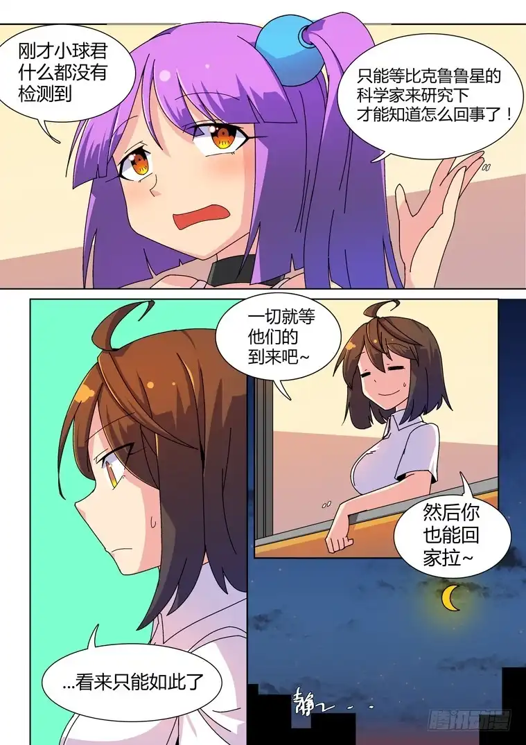 脱团大作战 16.假日攻略（上） 第3页