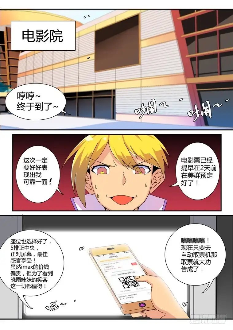 脱团大作战 16.假日攻略（上） 第18页