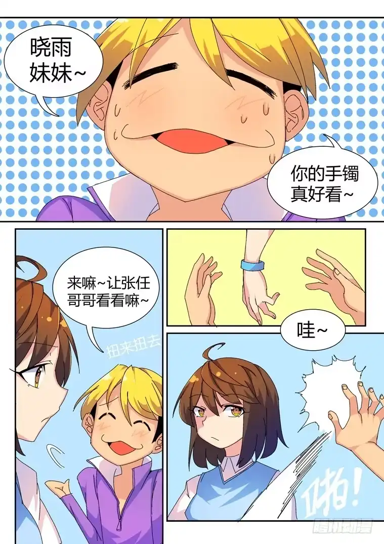 脱团大作战 16.假日攻略（上） 第15页