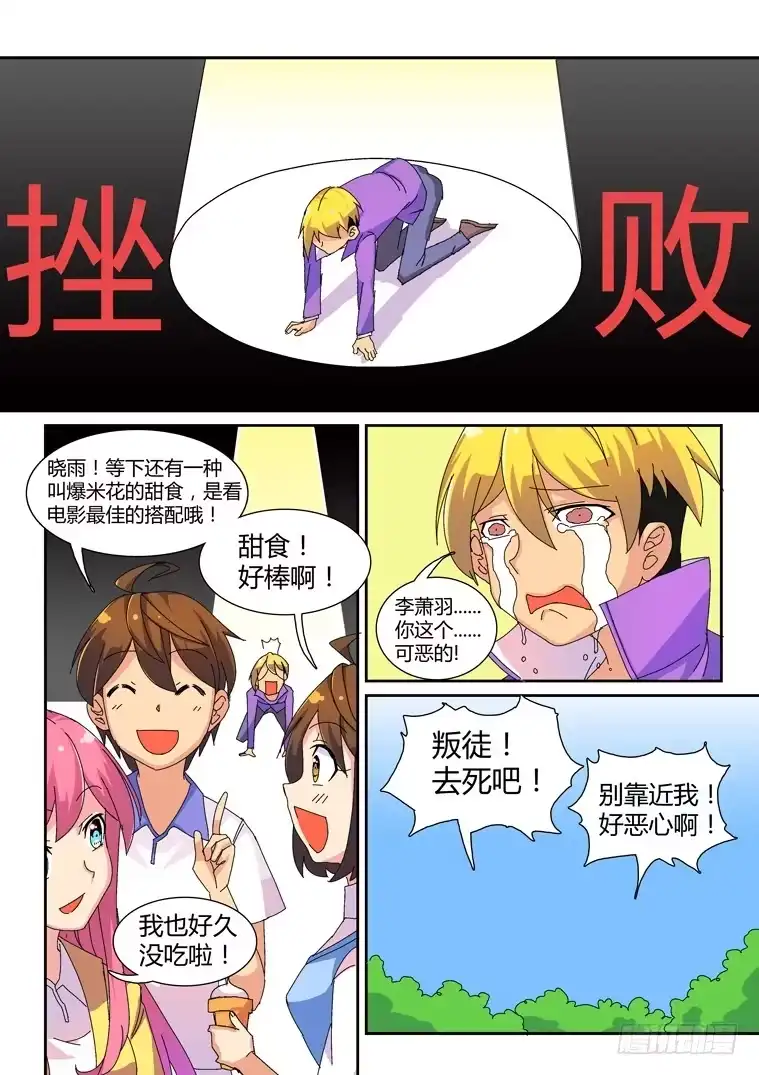 脱团大作战 16.假日攻略（上） 第17页
