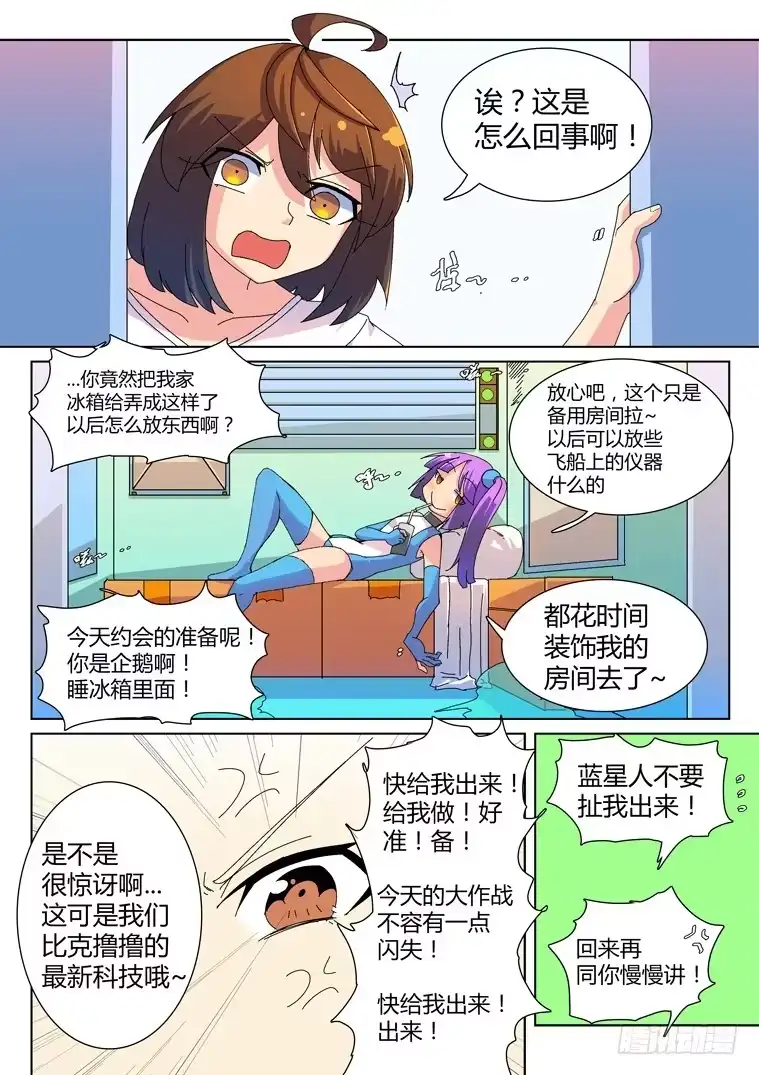 脱团大作战 16.假日攻略（上） 第6页