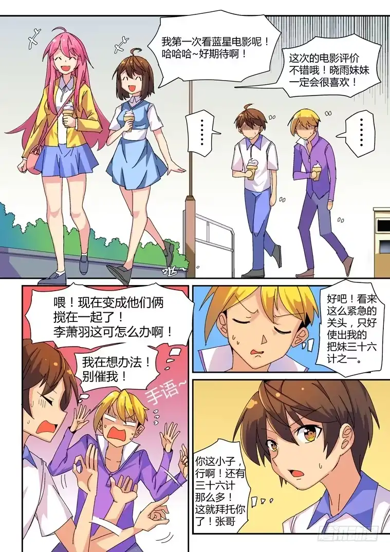 脱团大作战 16.假日攻略（上） 第14页
