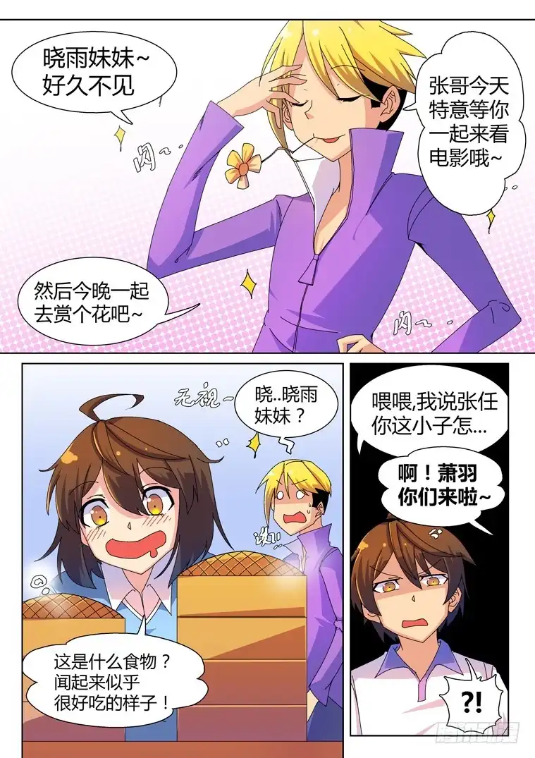 脱团大作战 16.假日攻略（上） 第10页