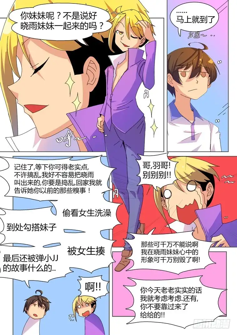 脱团大作战 16.假日攻略（上） 第8页