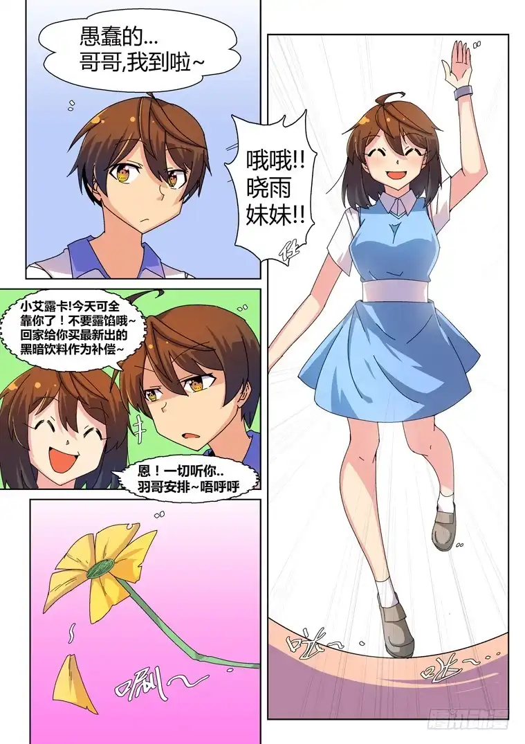 脱团大作战 16.假日攻略（上） 第9页