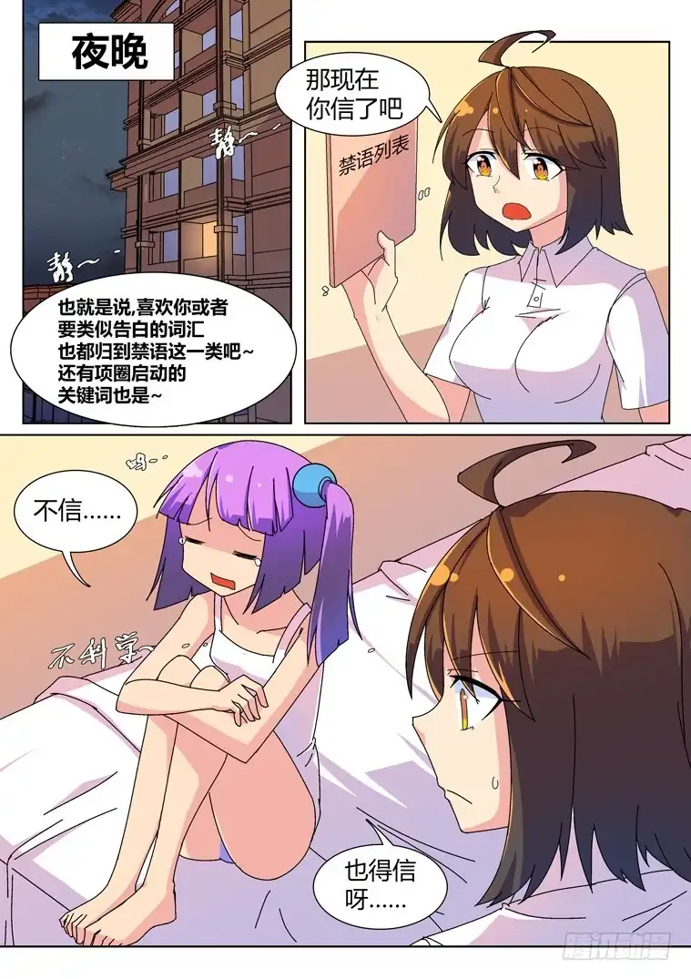 脱团大作战 16.假日攻略（上） 第2页
