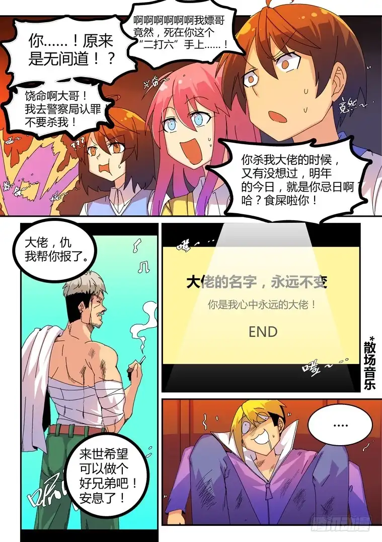 脱团大作战 17.假日攻略（下） 第8页