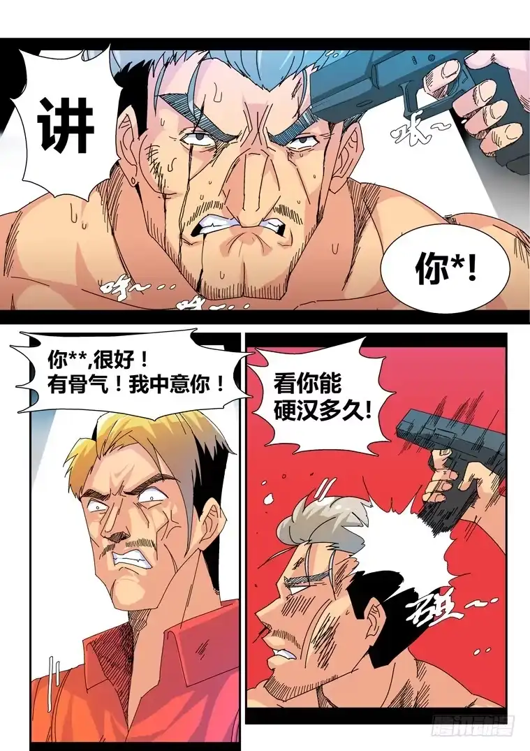 脱团大作战 17.假日攻略（下） 第7页