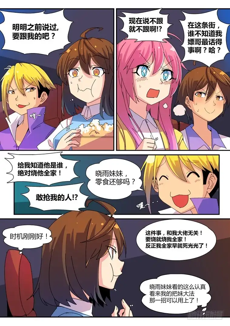 脱团大作战 17.假日攻略（下） 第4页